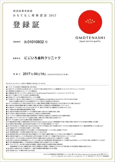 おもてなし規格認証2017