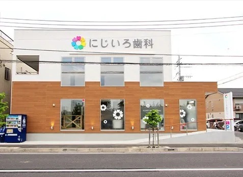 にじいろ歯科クリニック外観